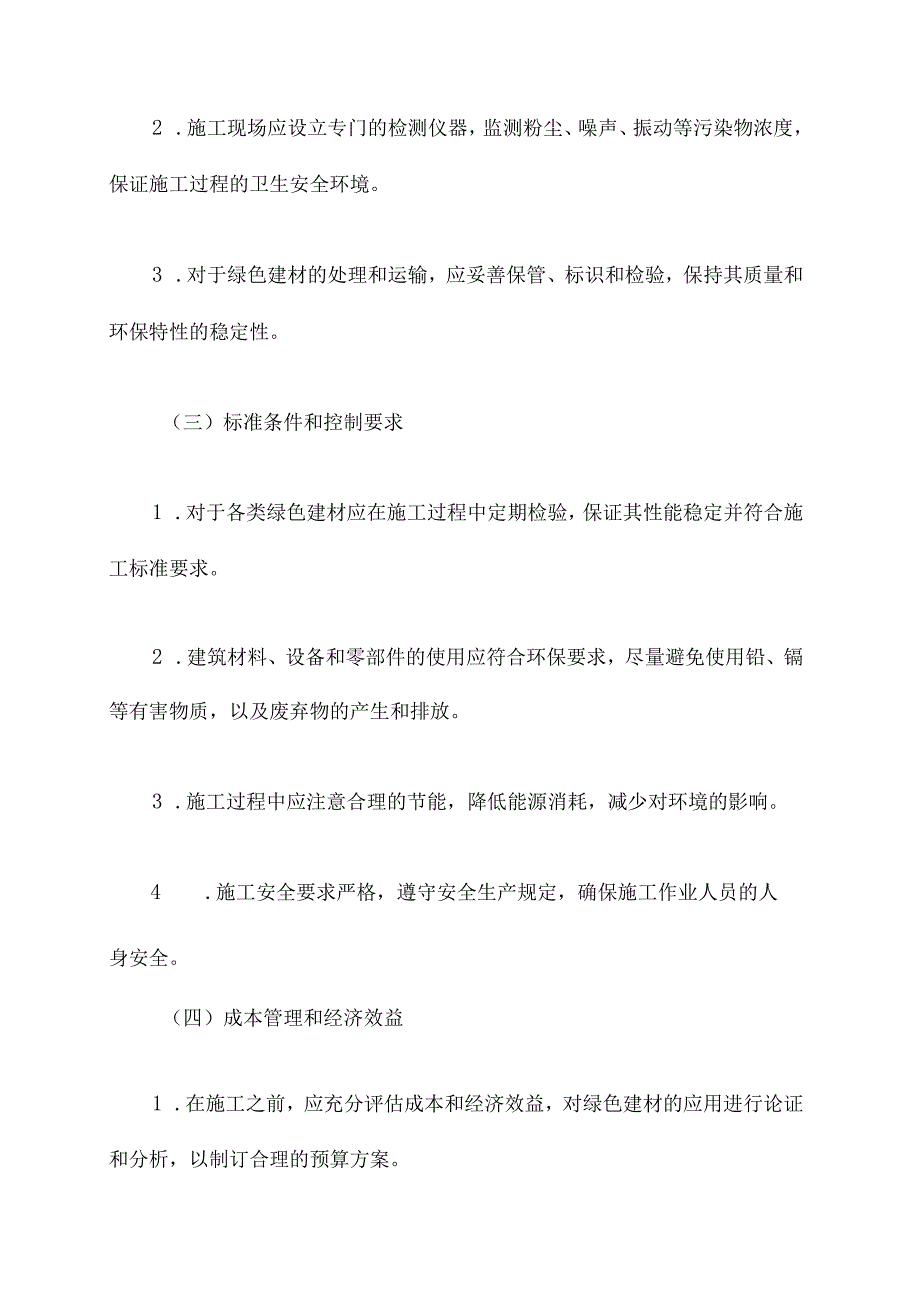 土木工程绿色建材施工方案.docx_第2页