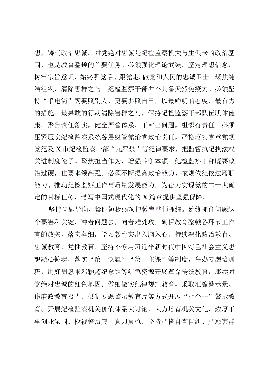 2023纪检监察干部队伍教育整顿的研讨发言稿5篇.docx_第2页