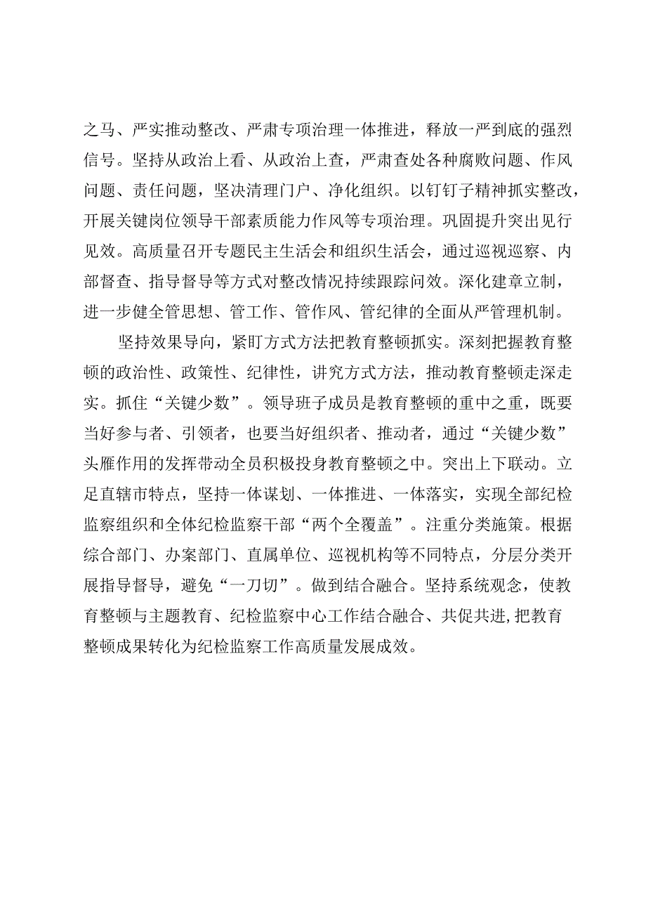 2023纪检监察干部队伍教育整顿的研讨发言稿5篇.docx_第3页