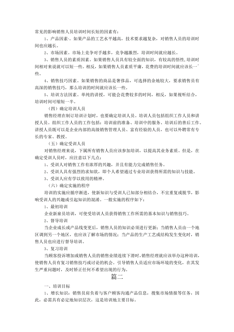 入职管理入职员工培训课程18如何制定销售人员培训计划.docx_第2页