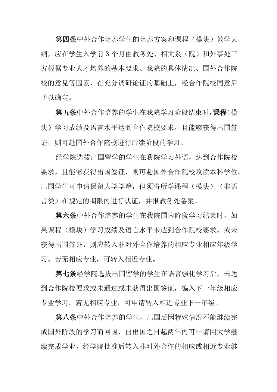 大学国际合作教育与交流学生学籍管理规定.docx_第2页