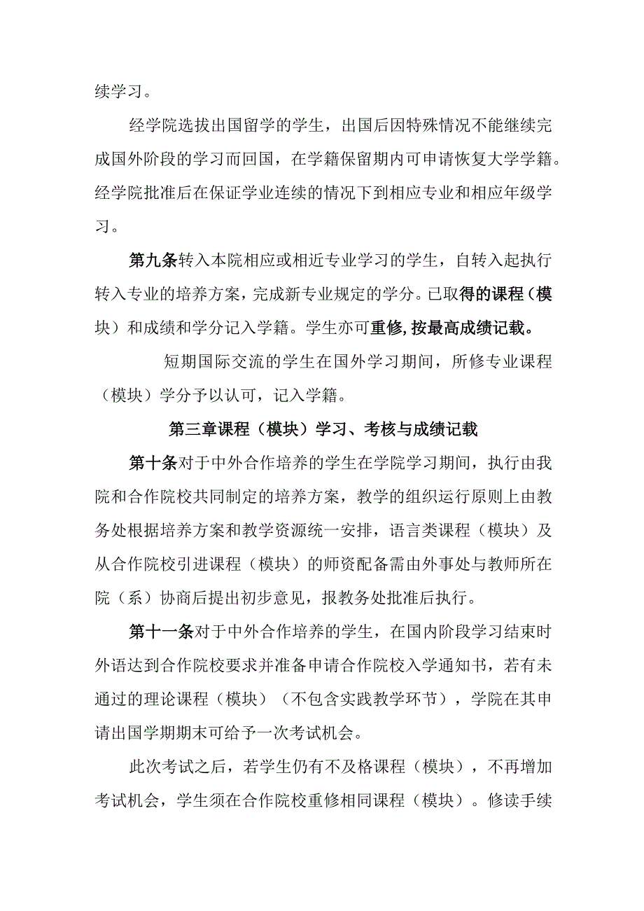 大学国际合作教育与交流学生学籍管理规定.docx_第3页