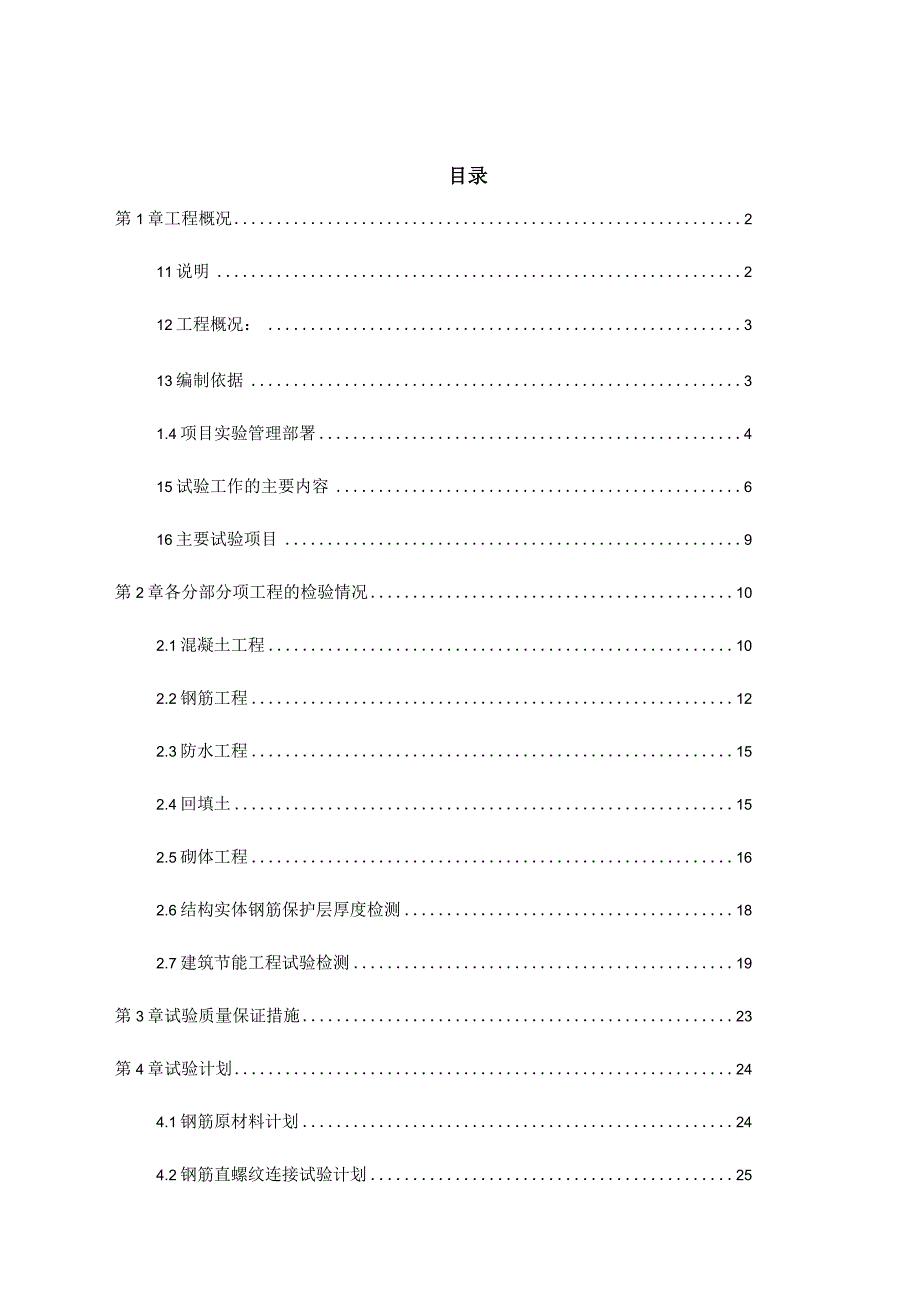 地下防水工程施工组织设计.docx_第1页