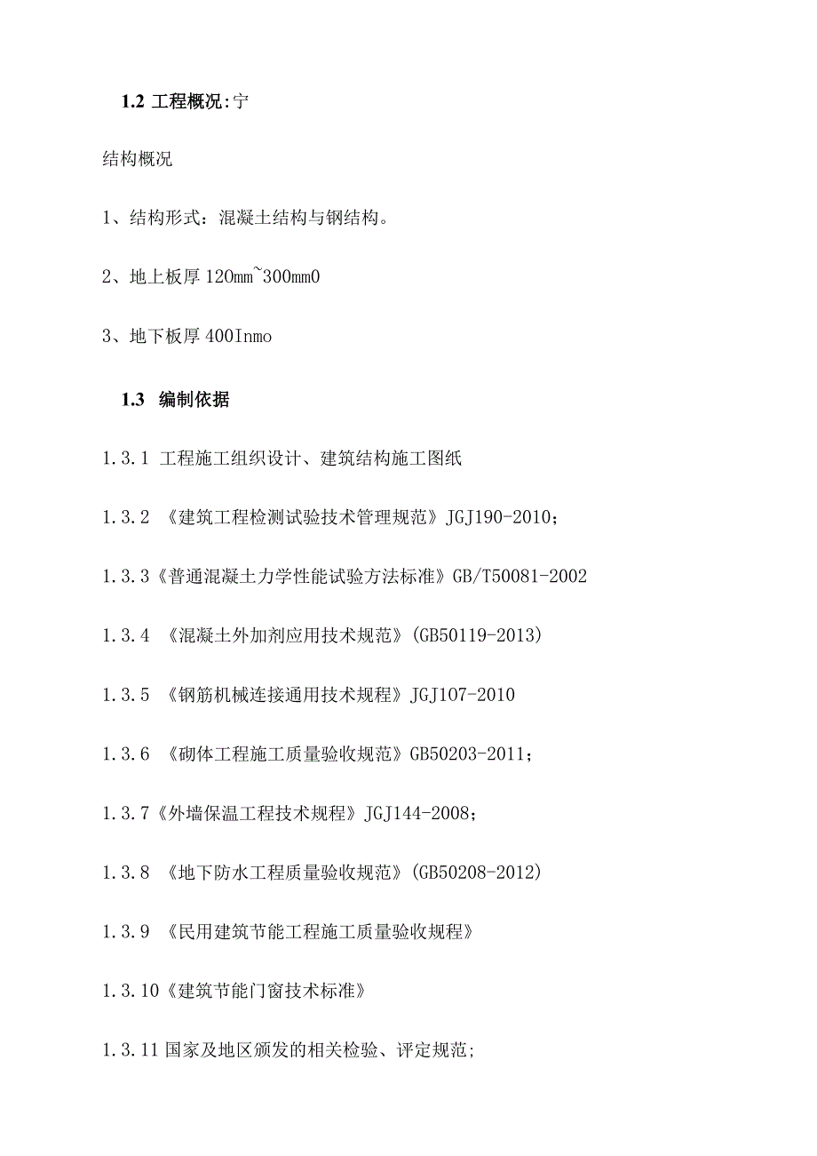 地下防水工程施工组织设计.docx_第2页