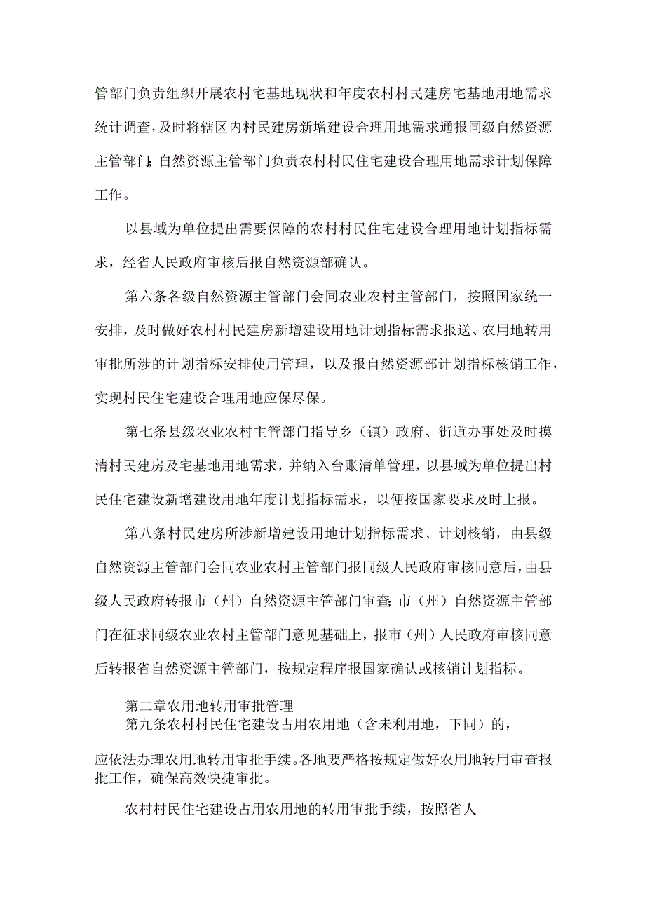 农村村民住宅建设合理用地保障实施细则.docx_第2页