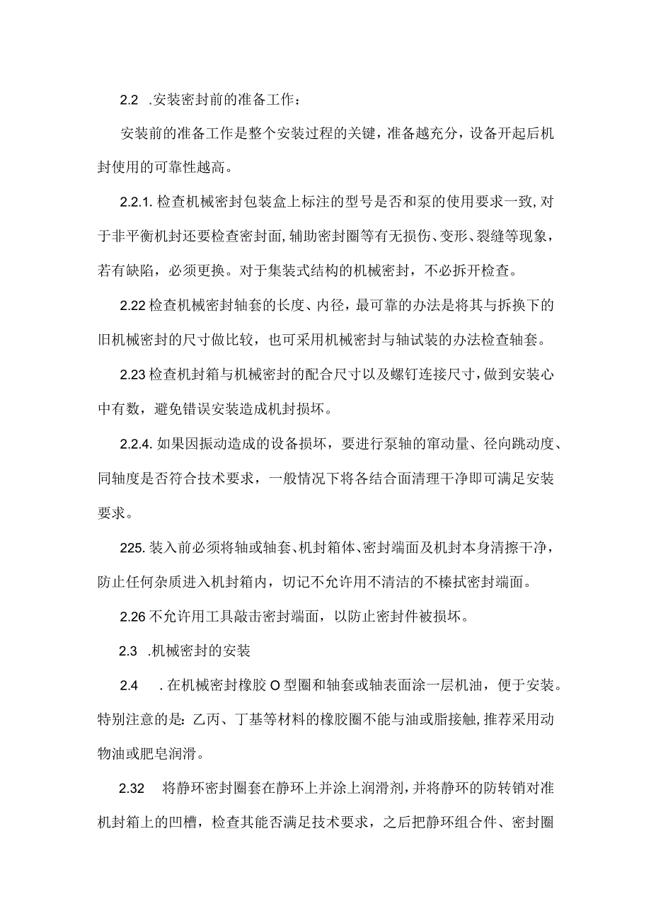 机械密封在氧化铝行业的应用模板范本.docx_第2页