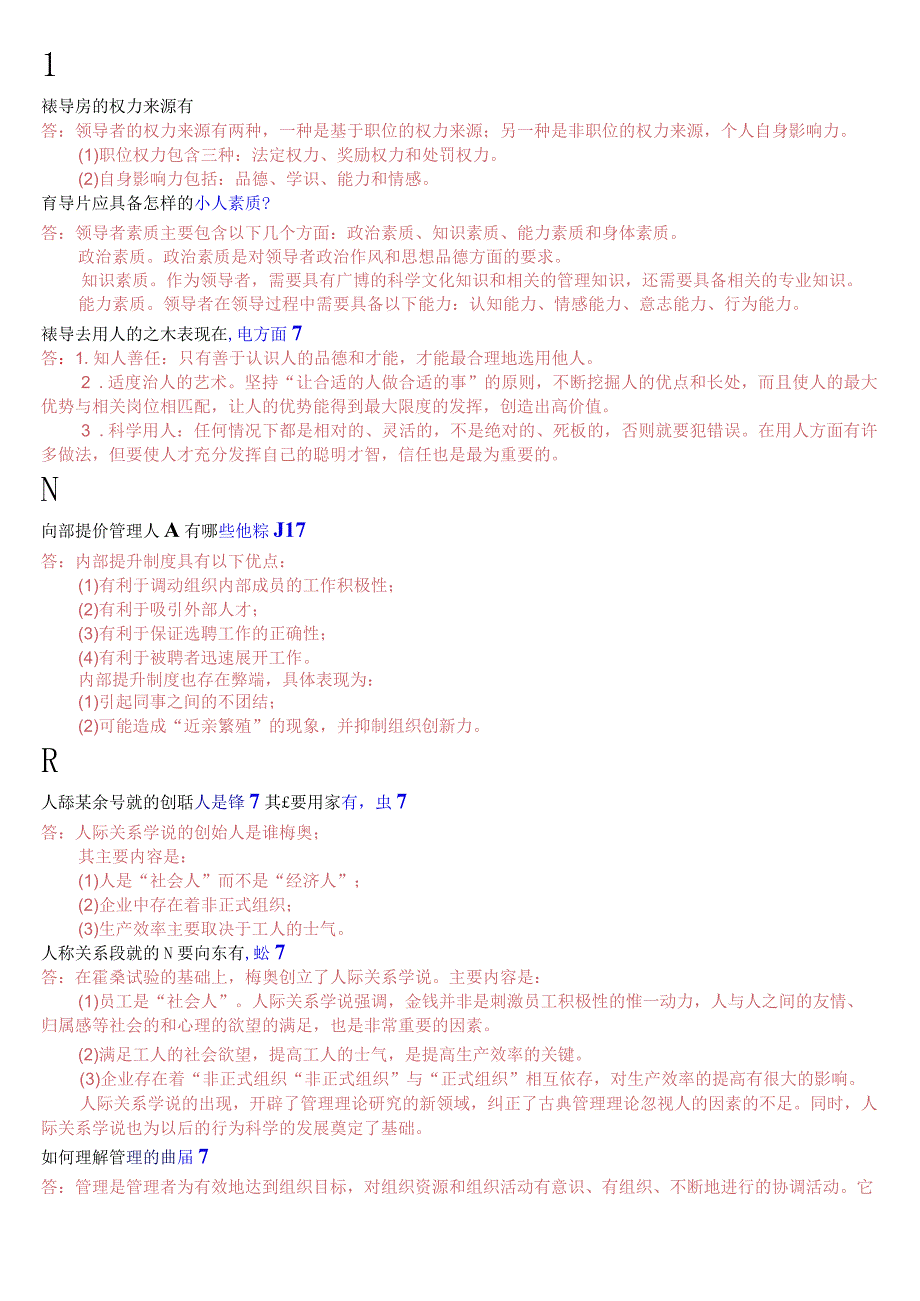 2023秋期版国开电大专科《管理学基础》期末考试简答题库珍藏版.docx_第3页