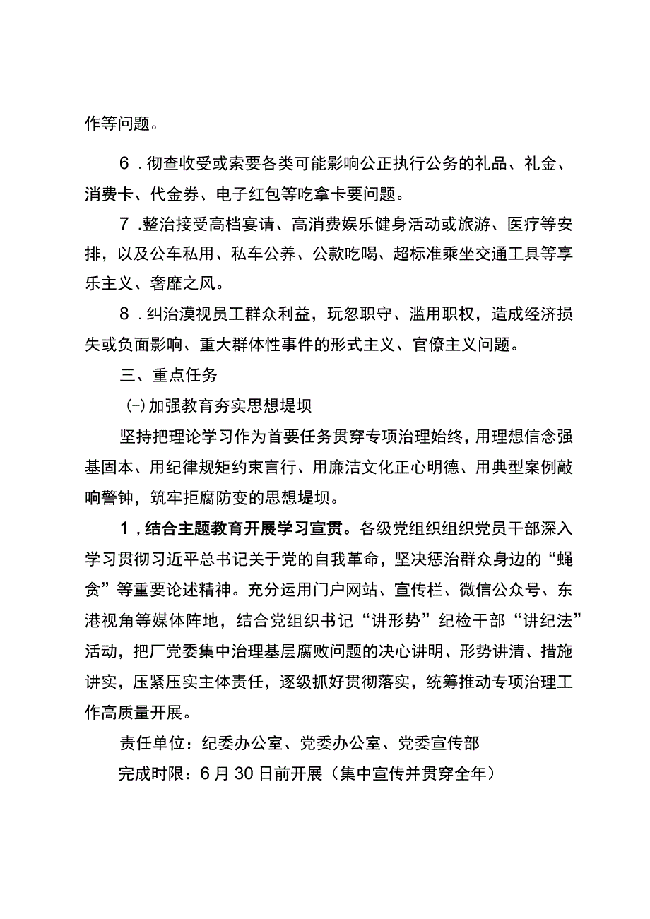 东港石油公司2023年开展基层腐败问题专项治理工作方案.docx_第3页