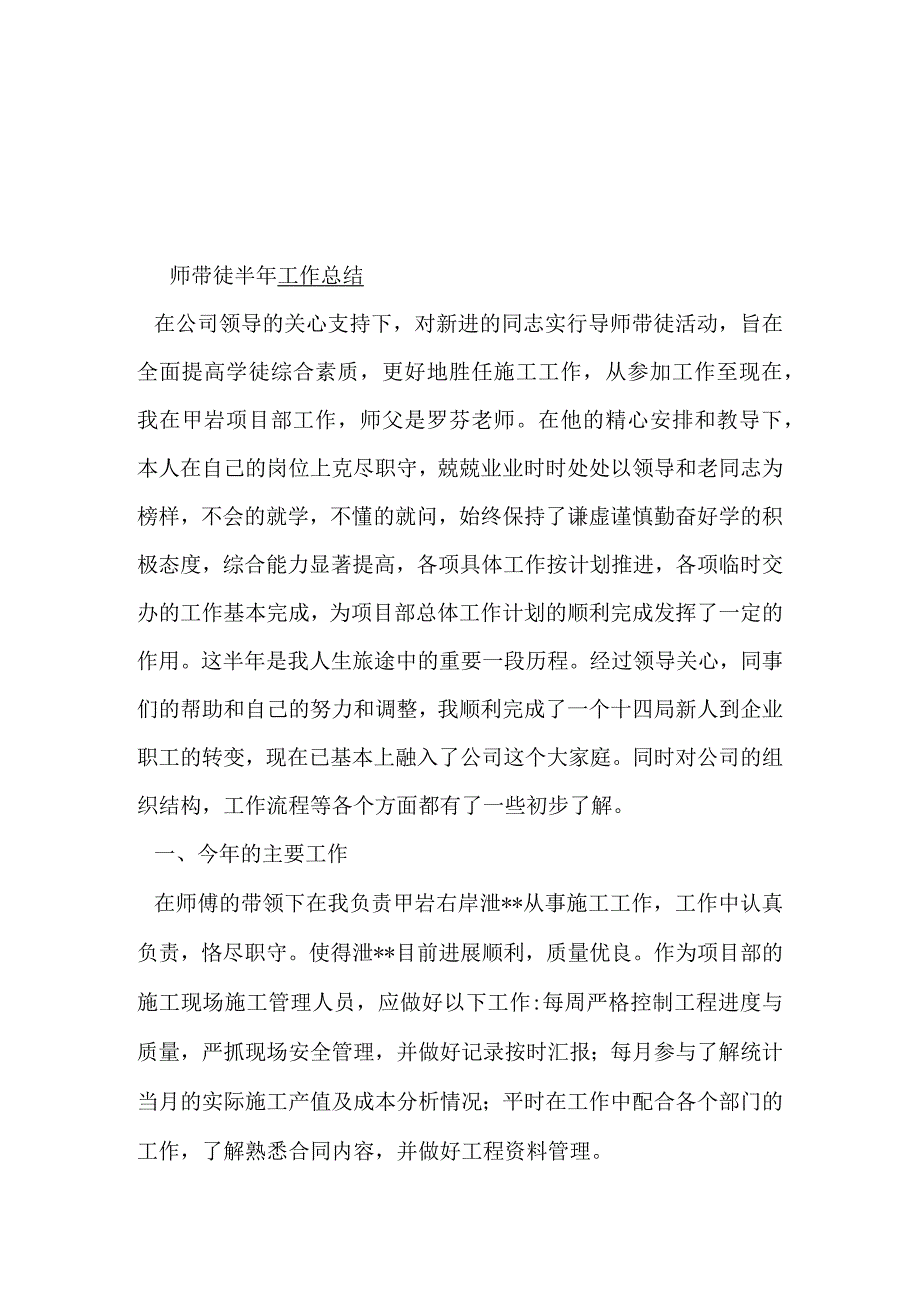 师带徒半年工作总结.docx_第1页