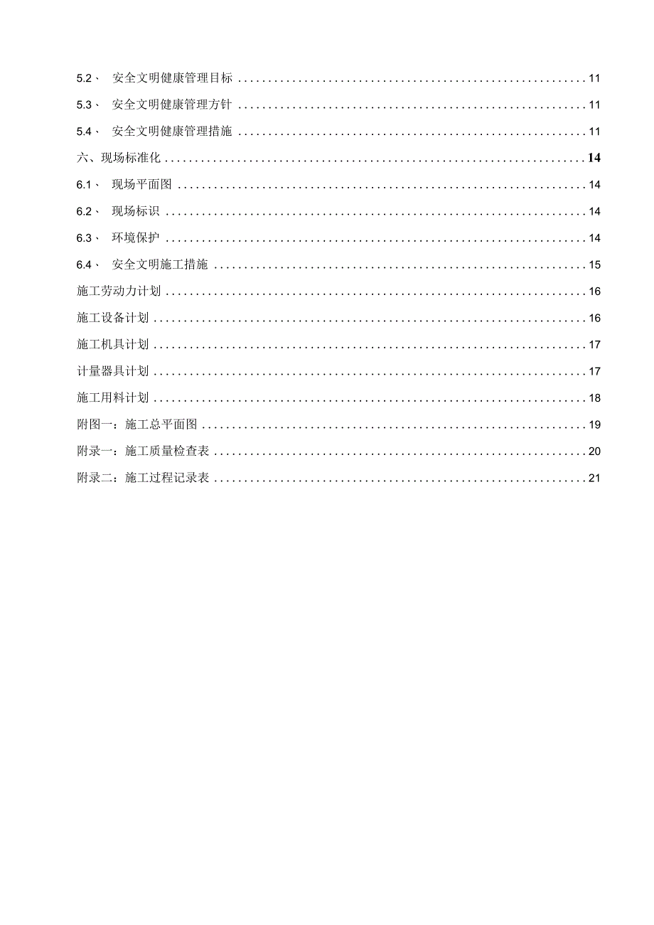 三产融合示范项目厂区道路工程施工方案.docx_第2页