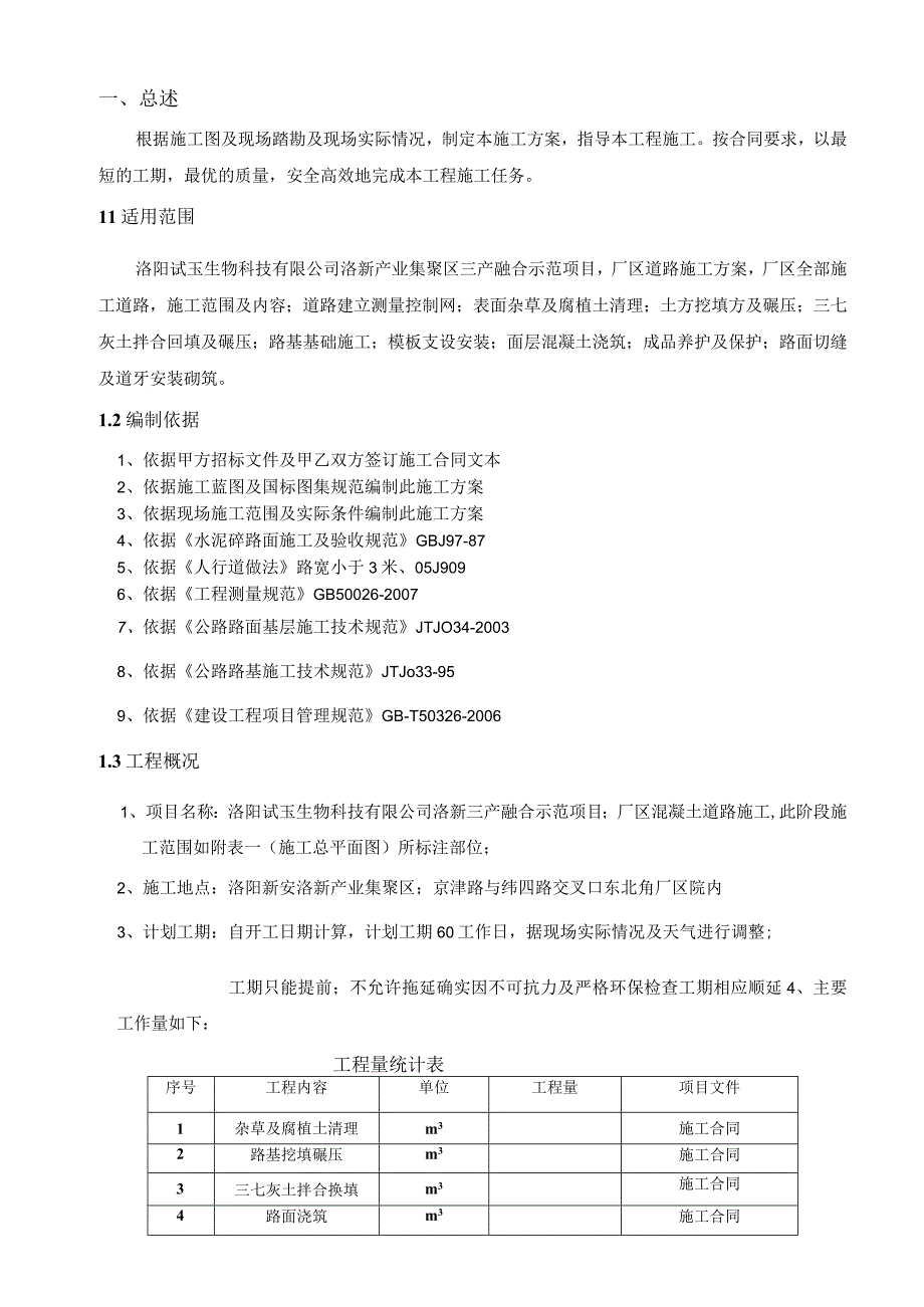 三产融合示范项目厂区道路工程施工方案.docx_第3页