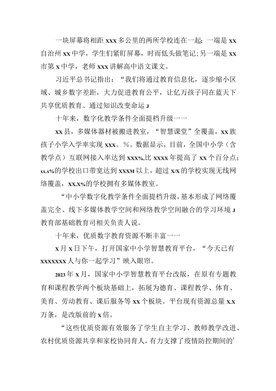 教育工作主题综述材料汇编6篇.docx_第3页