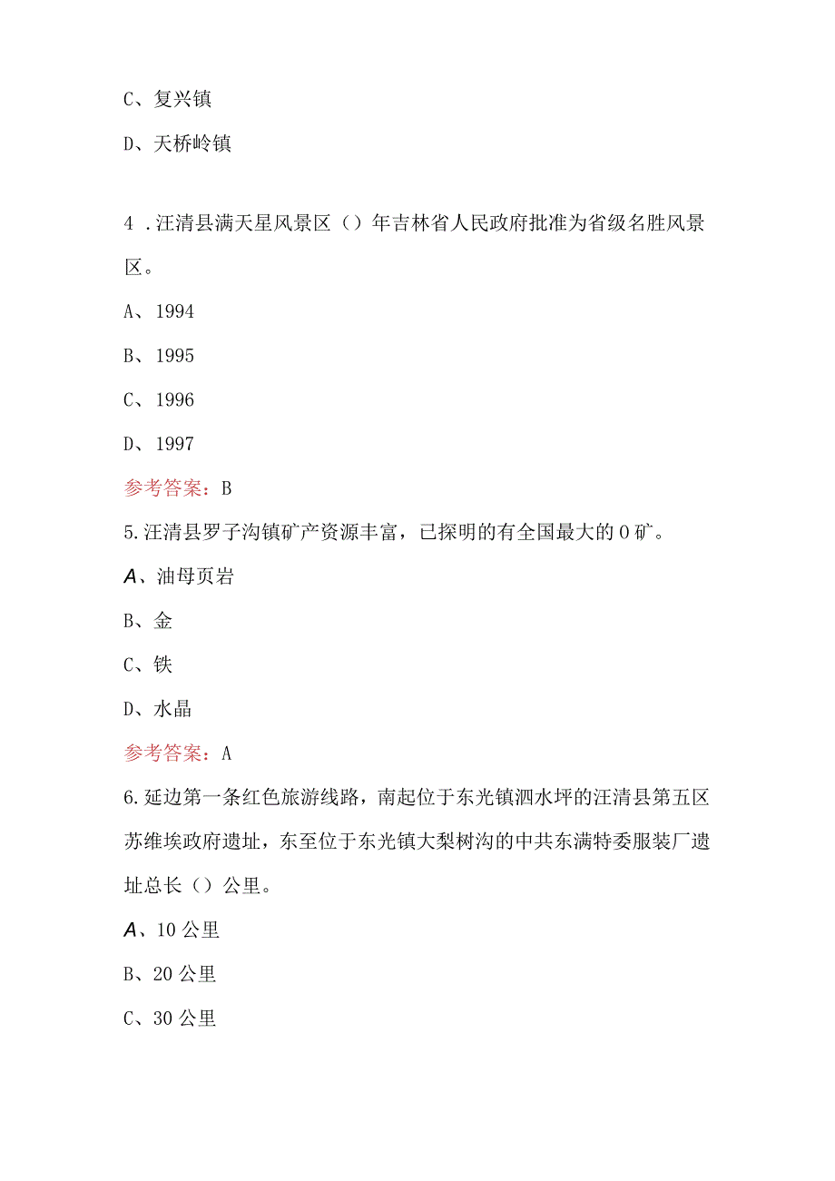 汪清县出租汽车驾驶员区域科目考试题库及答案.docx_第2页