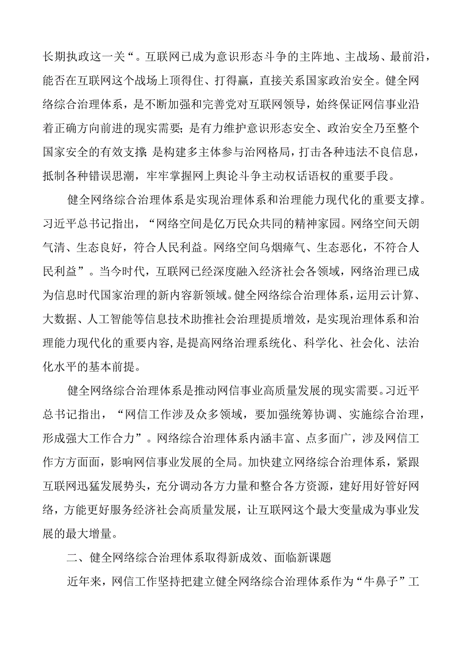 宣传部长在健全网络综合治理体系工作会议上的讲话网信办党课讲稿.docx_第2页