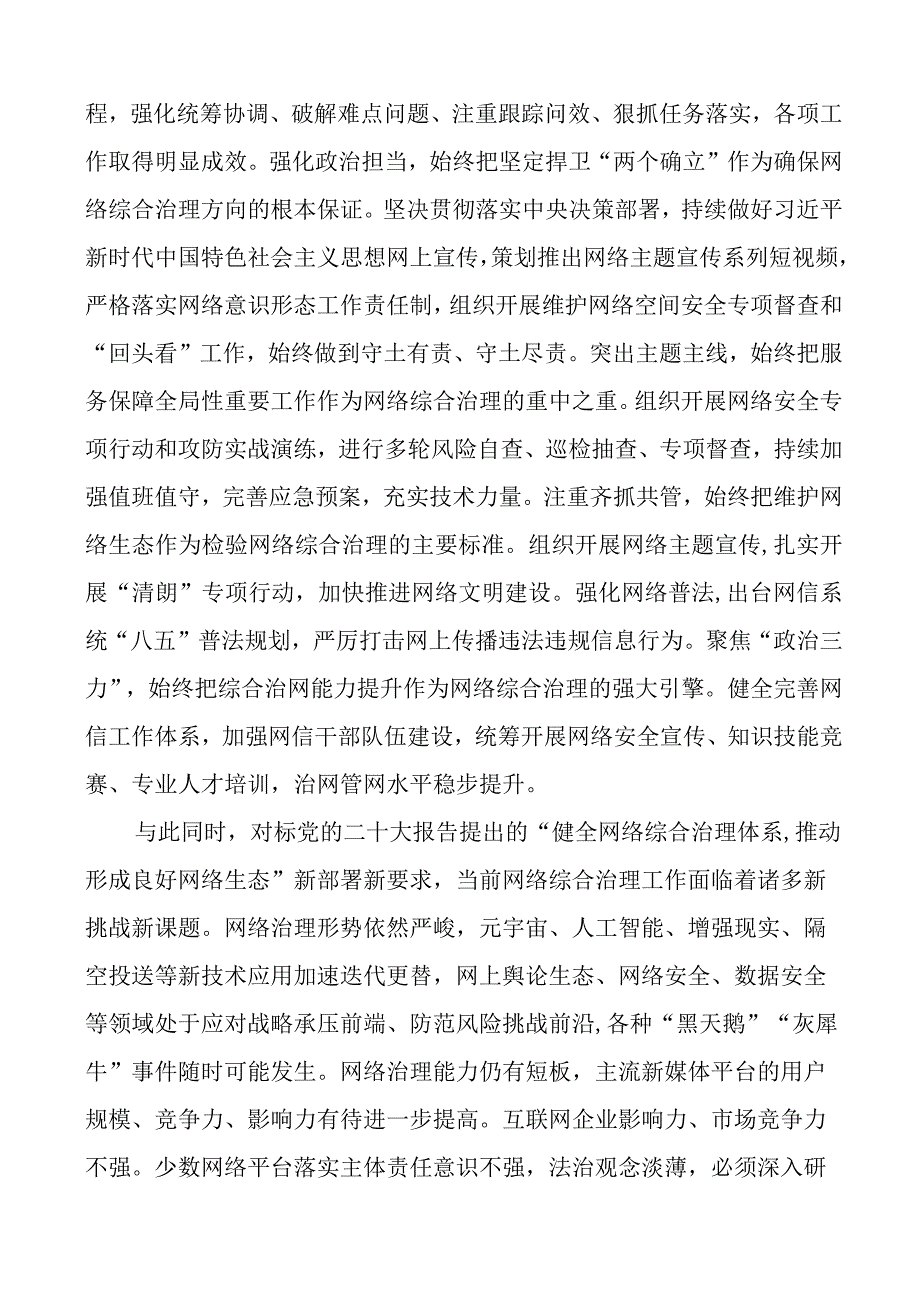 宣传部长在健全网络综合治理体系工作会议上的讲话网信办党课讲稿.docx_第3页