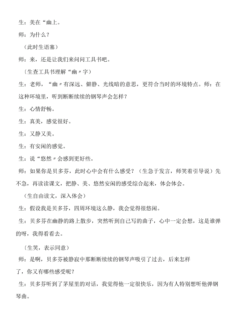 《月光曲》教学片断实录与评析.docx_第3页