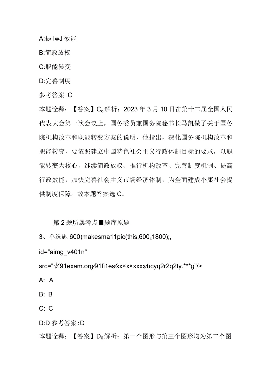 广东省清远市阳山县综合素质真题汇总2023年2023年完美word版二.docx_第2页