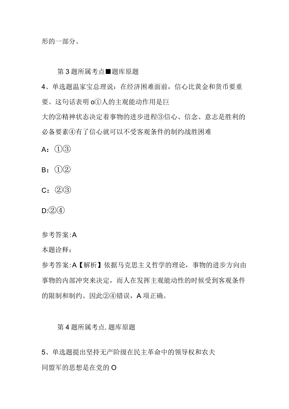 广东省清远市阳山县综合素质真题汇总2023年2023年完美word版二.docx_第3页