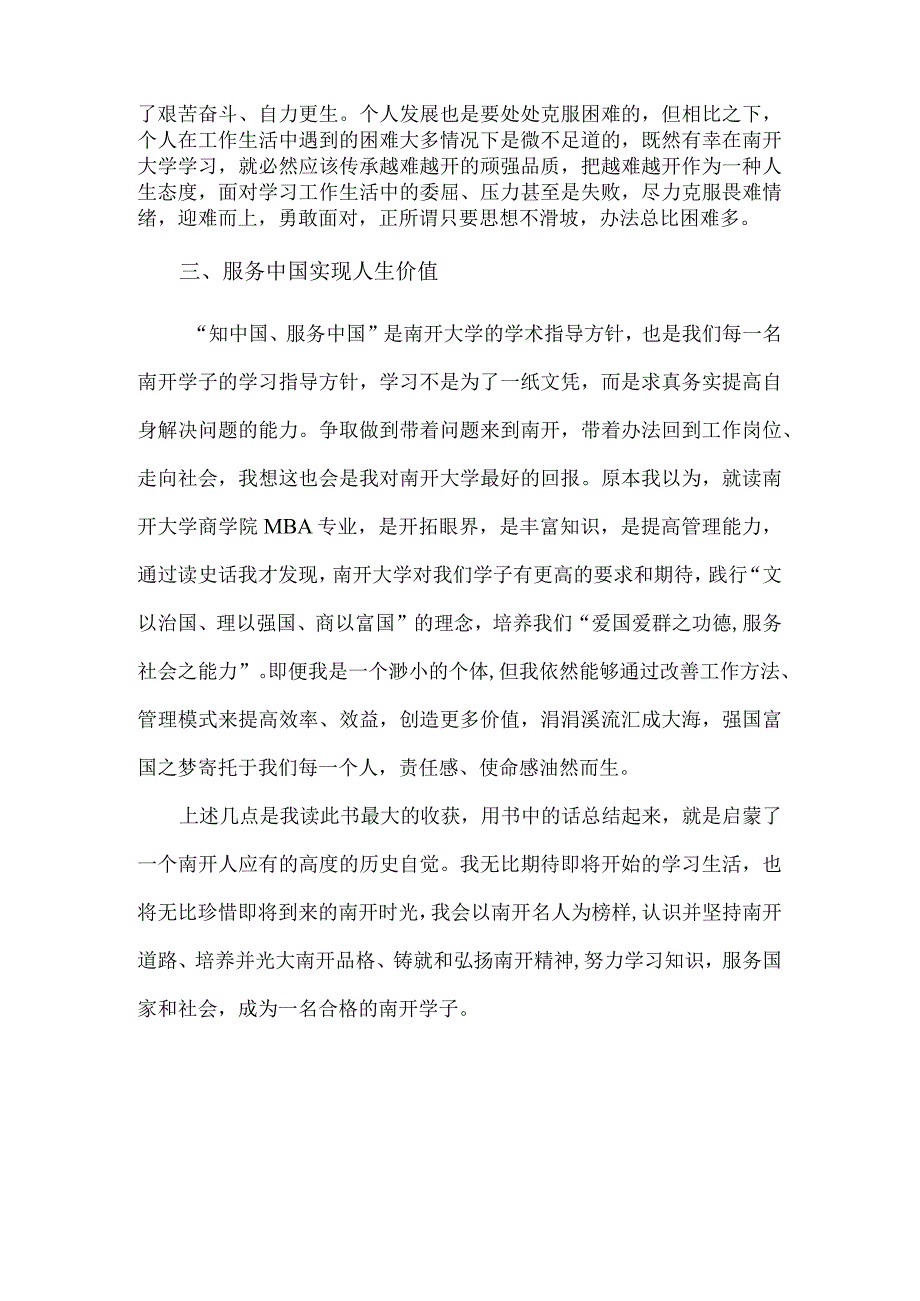 南开大学校史读后感.docx_第2页