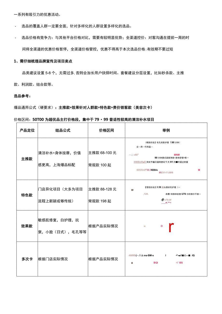 抖音丽人美容美体门店团购直播活动执行方案.docx_第3页