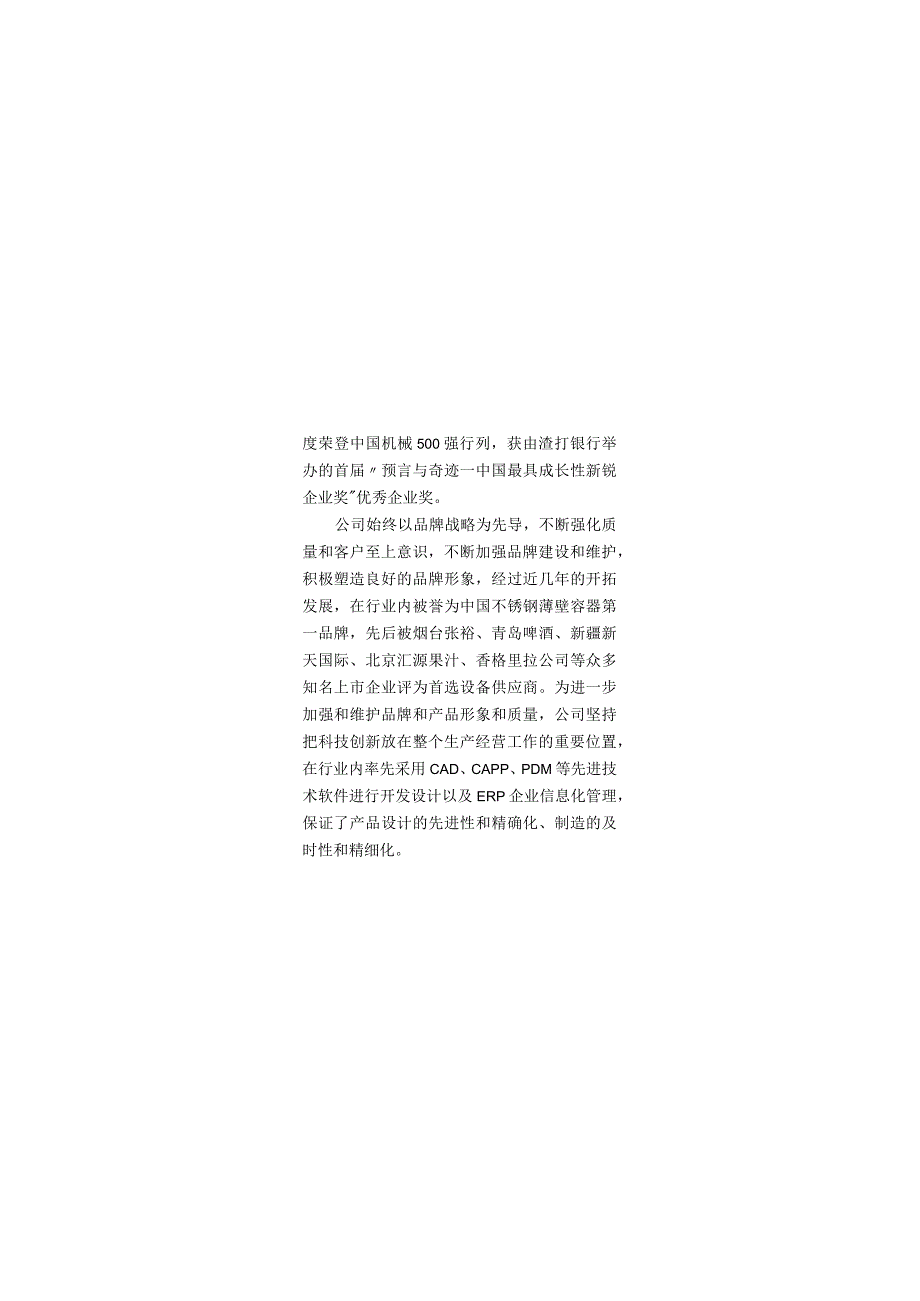 各行业员工手册45某机械制造有限公司员工手册.docx_第3页