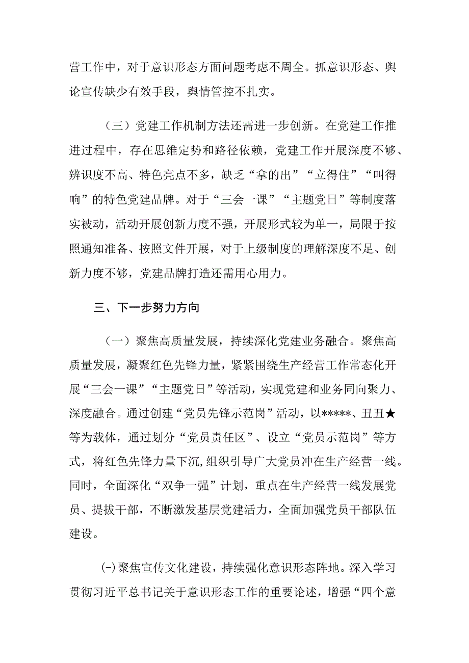 五篇：2023年上半年党建工作总结汇报发言和下半年党建工作计划.docx_第3页