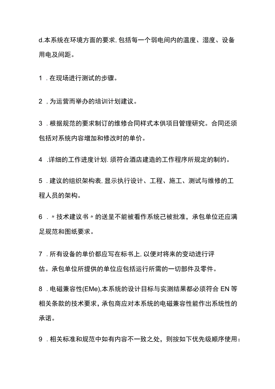 全弱电工程计算机网络及无线覆盖系统技术规格.docx_第3页