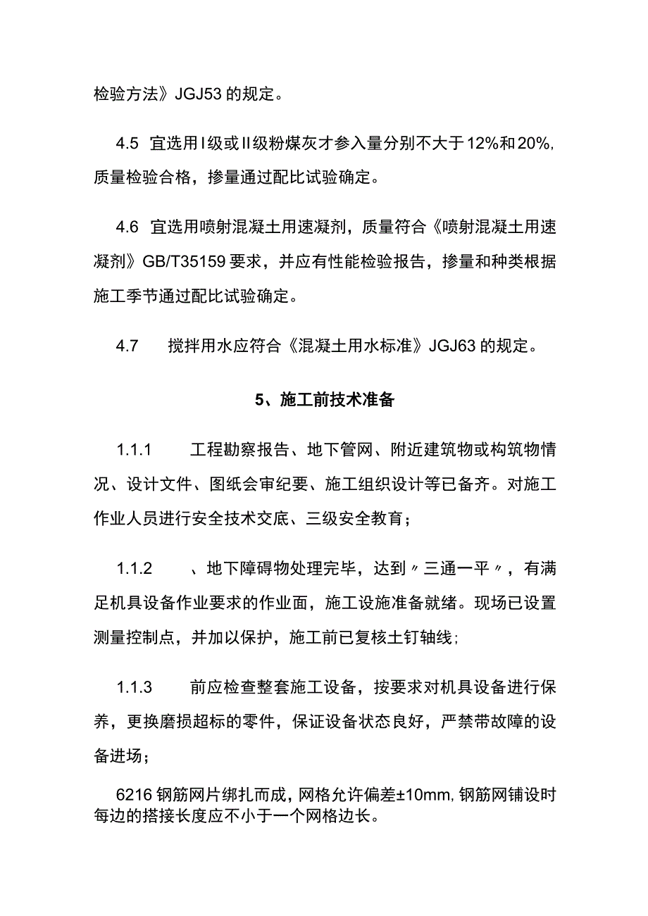 土钉墙施工技术及常见质量通病全.docx_第3页