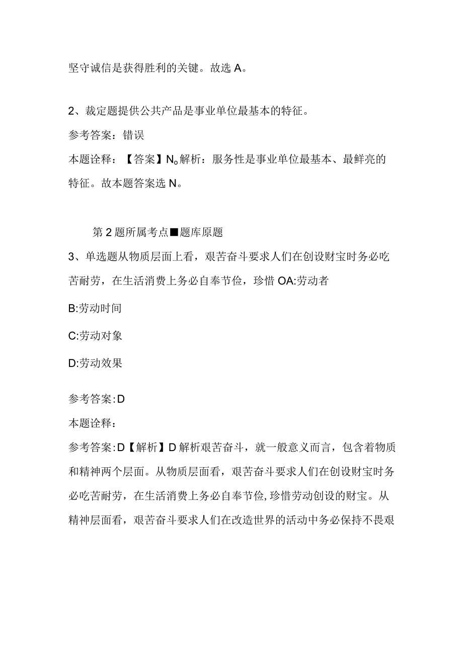 江苏省南京市白下区综合知识高频考点试题汇编2023年2023年可复制word版二.docx_第2页