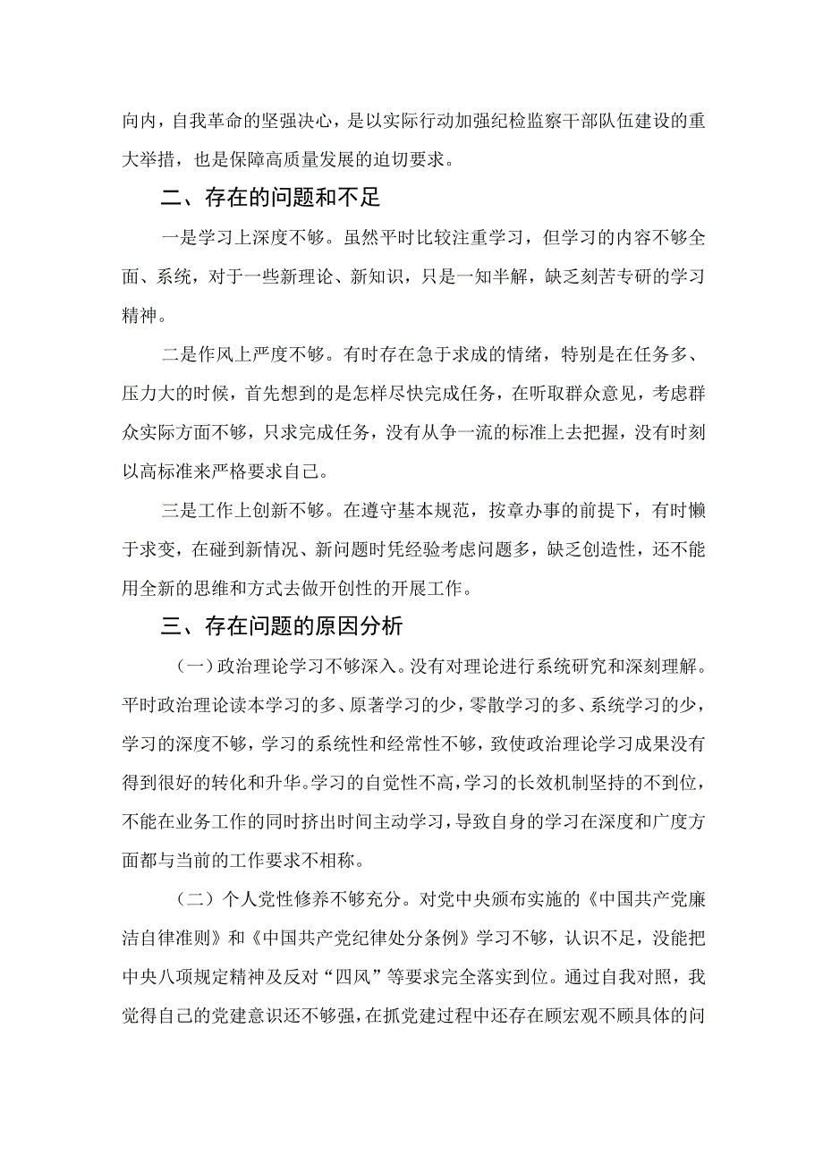 2023纪检监察干部队伍教育整顿个人党性分析报告精选三篇集锦.docx_第2页