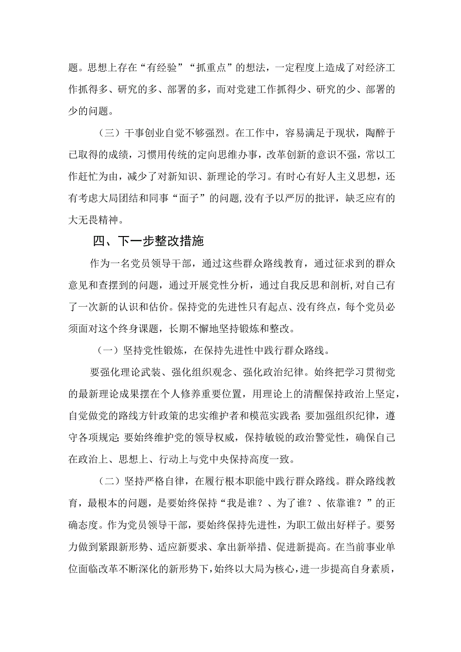 2023纪检监察干部队伍教育整顿个人党性分析报告精选三篇集锦.docx_第3页