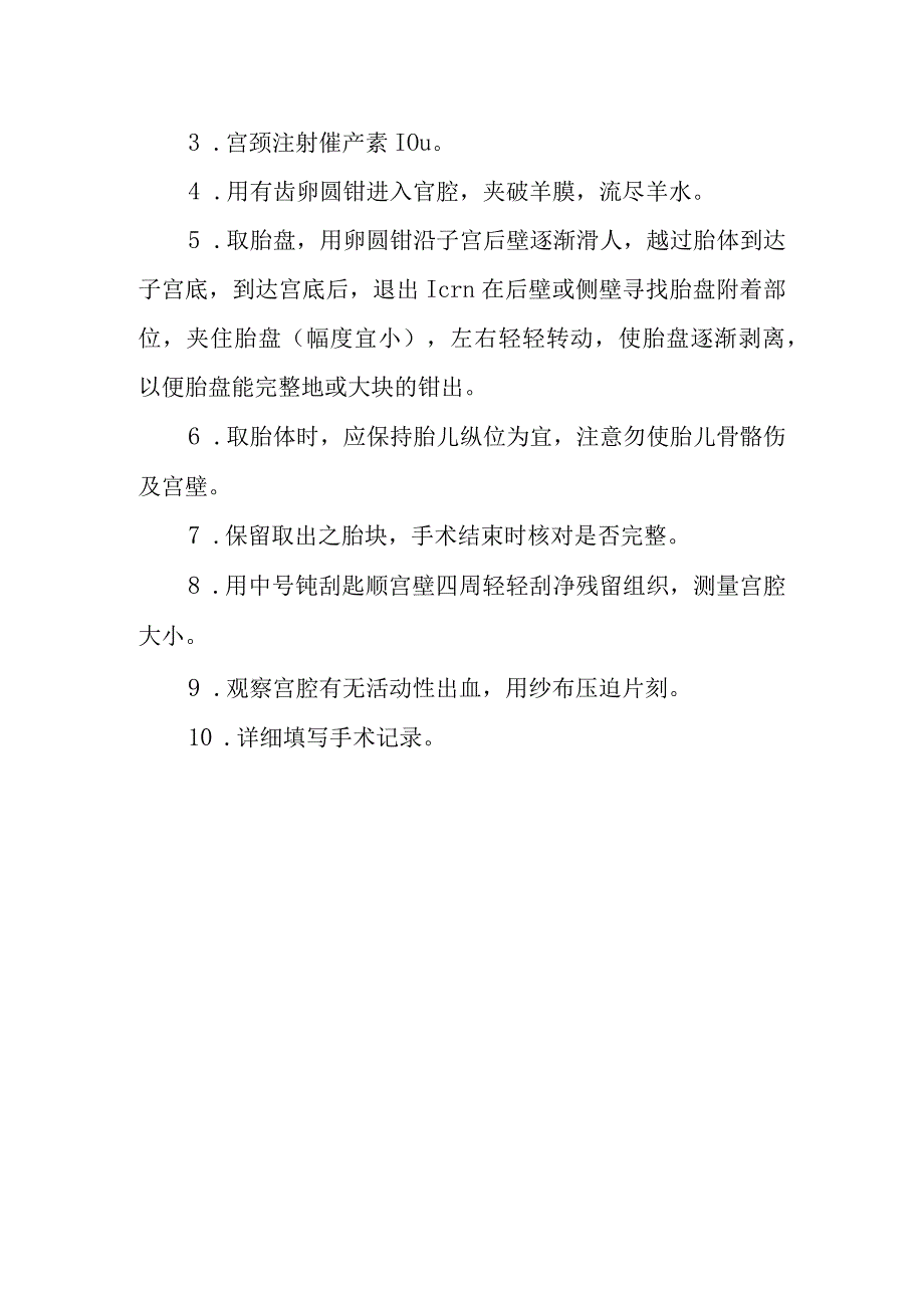 吸宫术和钳刮术诊疗常规.docx_第3页