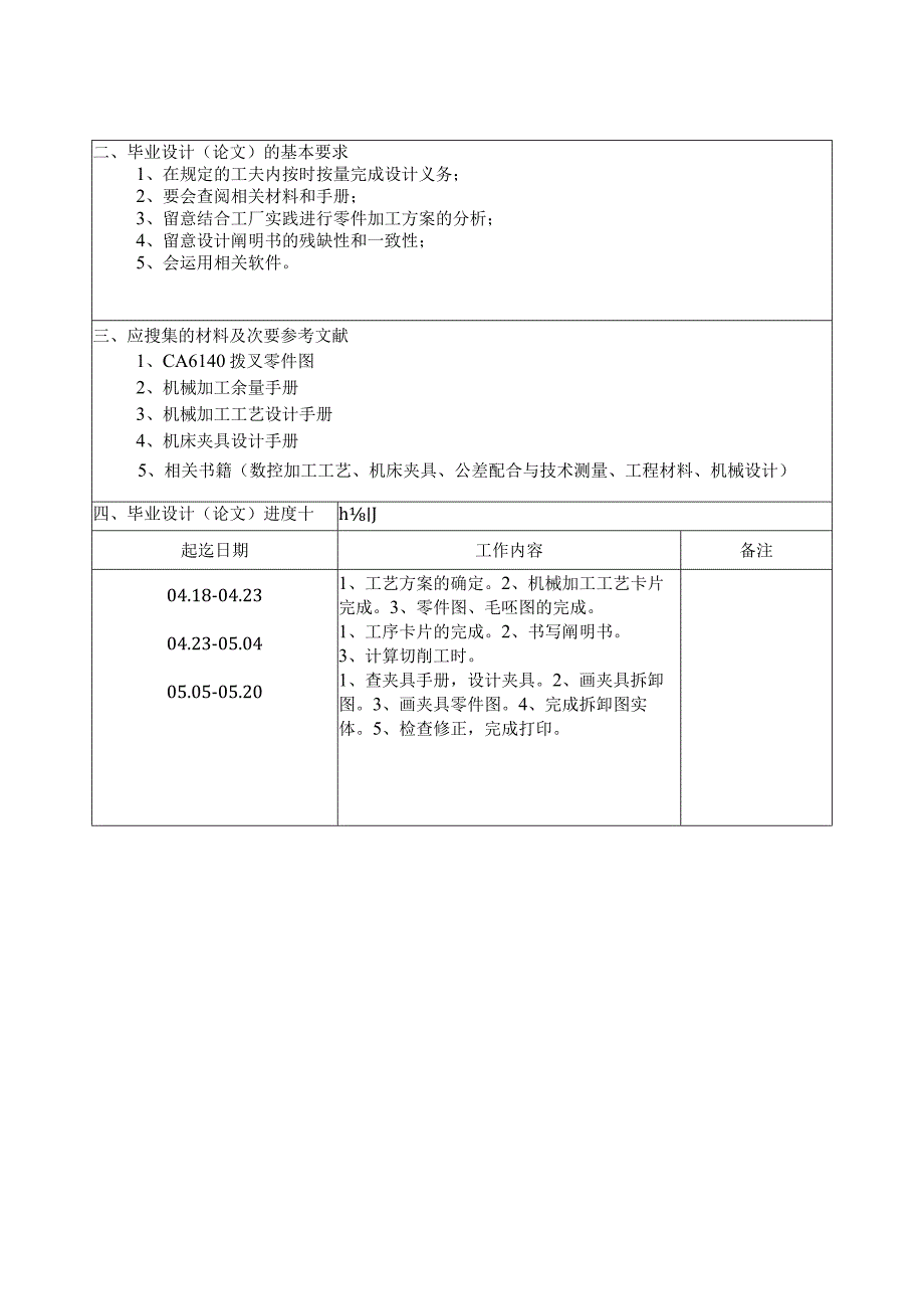 大学本科毕业论文机械工程设计与自动化专业数控工程专业毕业论文.docx_第2页