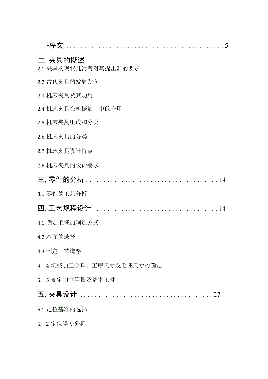 大学本科毕业论文机械工程设计与自动化专业数控工程专业毕业论文.docx_第3页