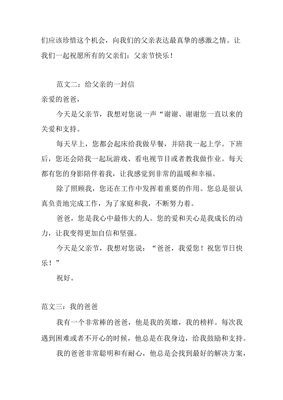 二十二篇父亲节作文范文.docx_第2页