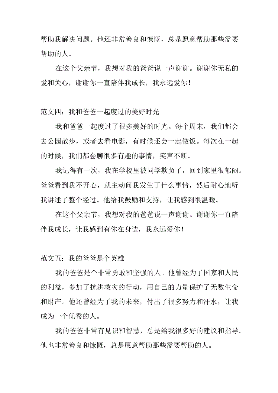 二十二篇父亲节作文范文.docx_第3页