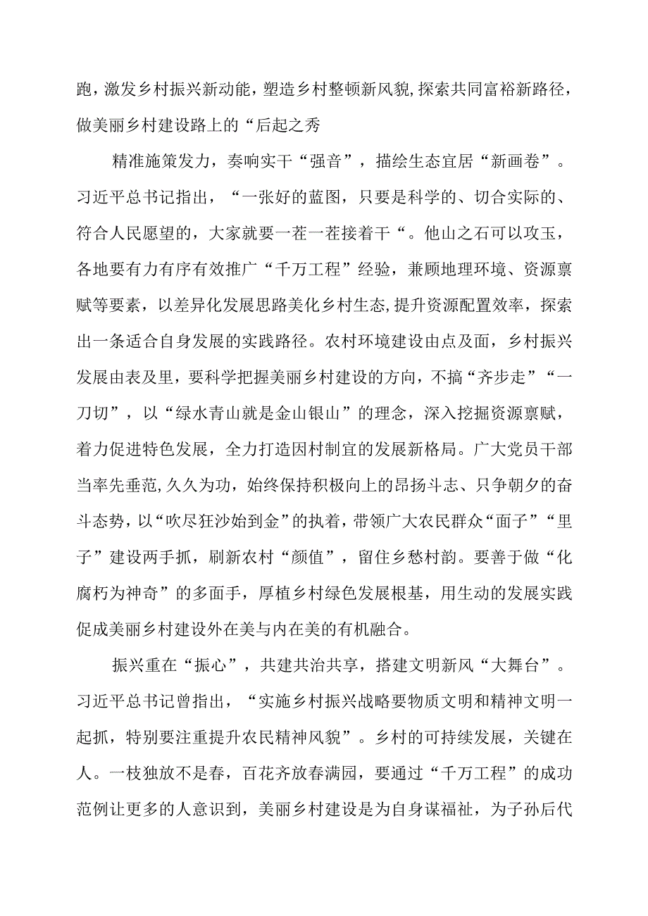 学习千村示范万村整治工程专题讲课讲话.docx_第2页