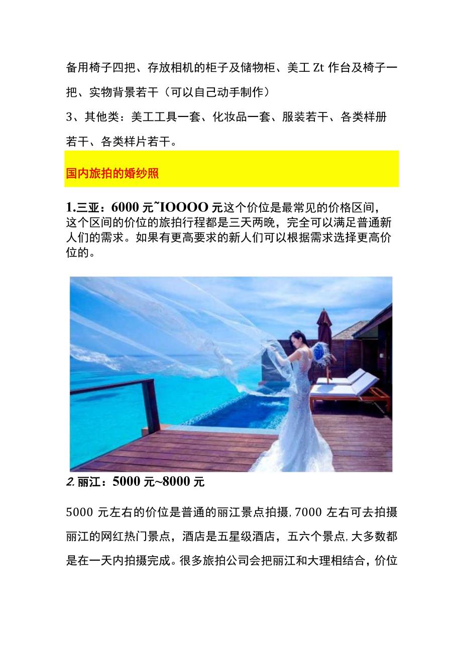 影楼婚纱店摄影扩印照相馆服务业的会计账务处理.docx_第2页