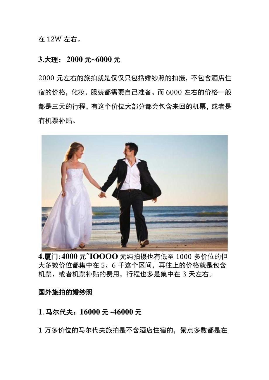 影楼婚纱店摄影扩印照相馆服务业的会计账务处理.docx_第3页