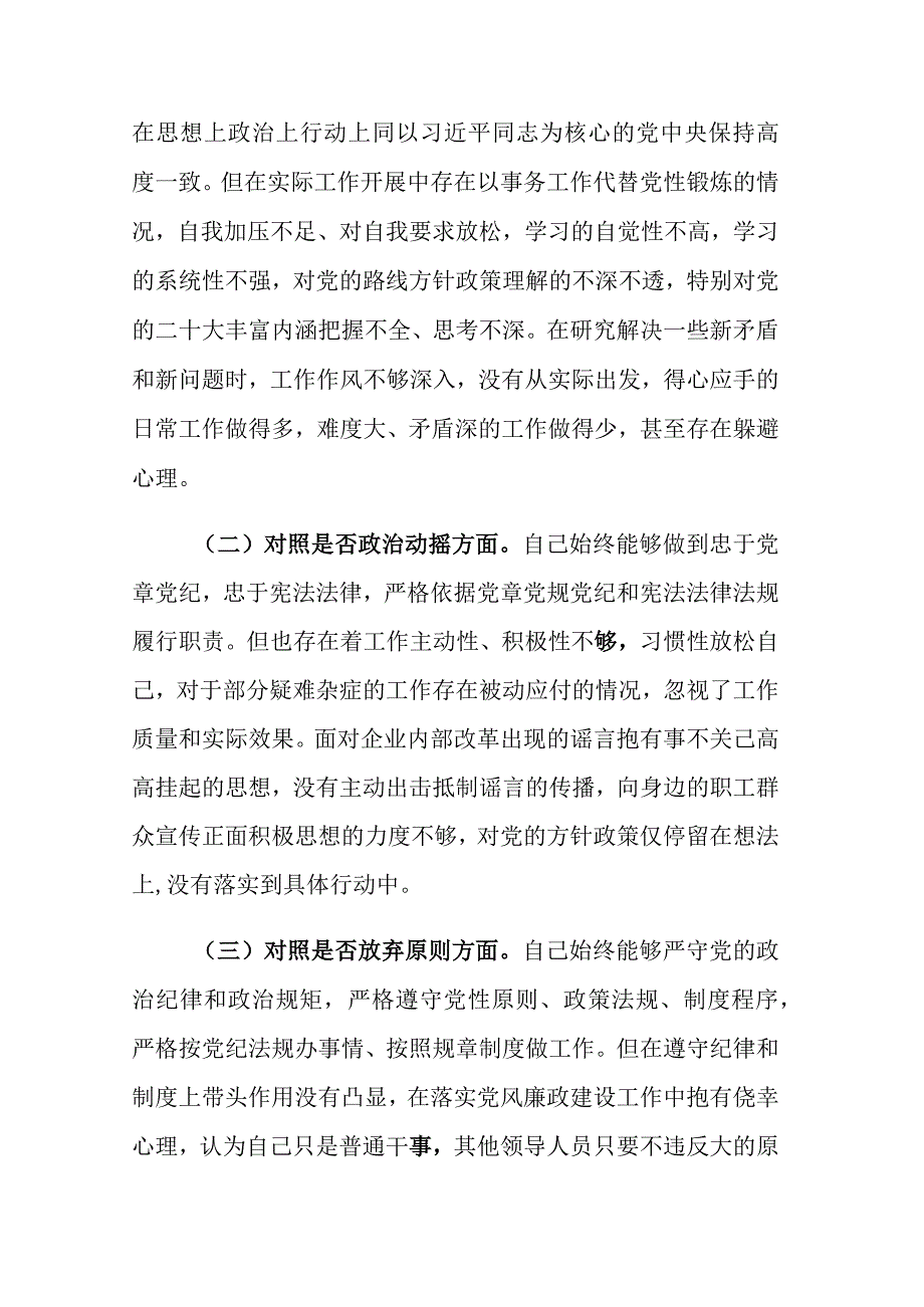 三篇：2023纪检监察干部教育整顿个人六个是否党性分析及六个方面个人检视剖析自查报告.docx_第2页