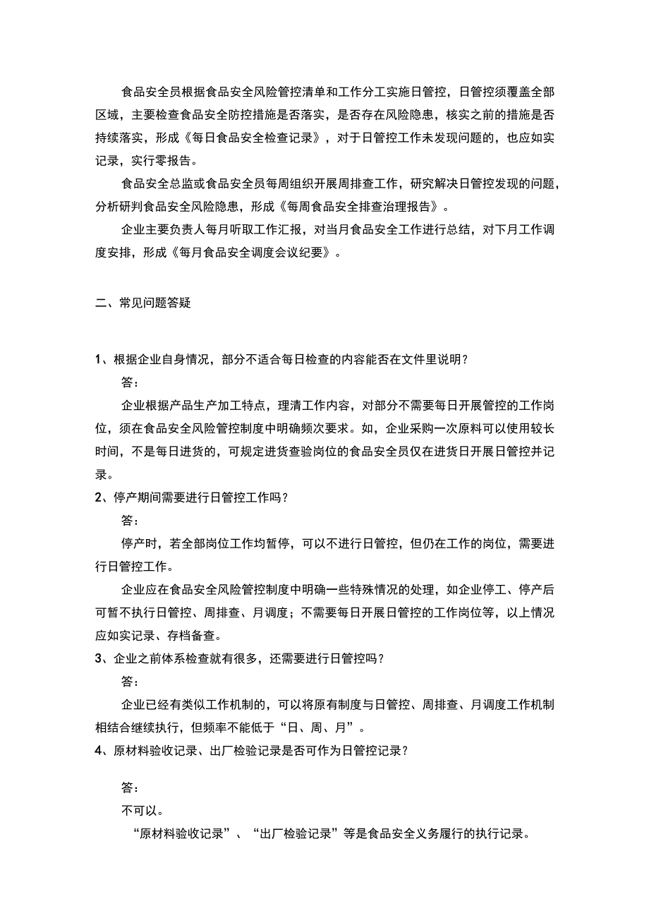 《企业落实食品安全主体责任监督管理规定》解读及测试题.docx_第2页