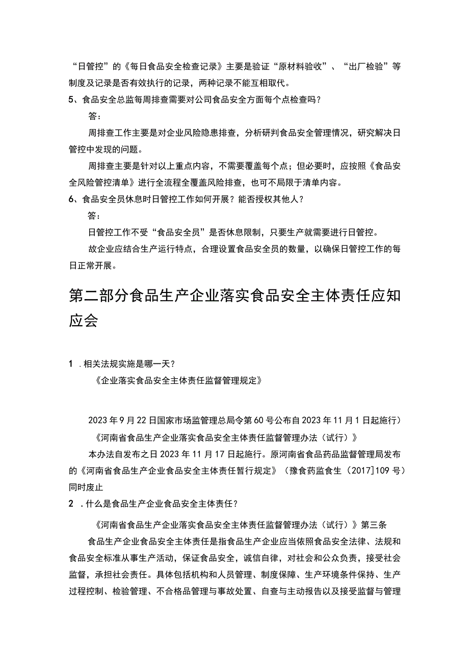 《企业落实食品安全主体责任监督管理规定》解读及测试题.docx_第3页