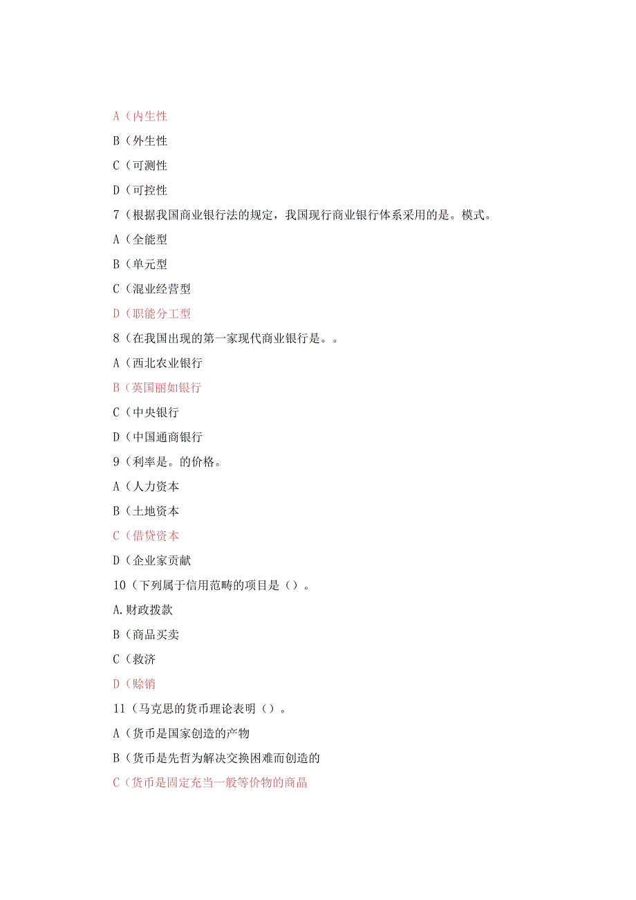 国家开放大学电大本科《金融学》期末试题题库及答案c试卷号：1046.docx_第2页