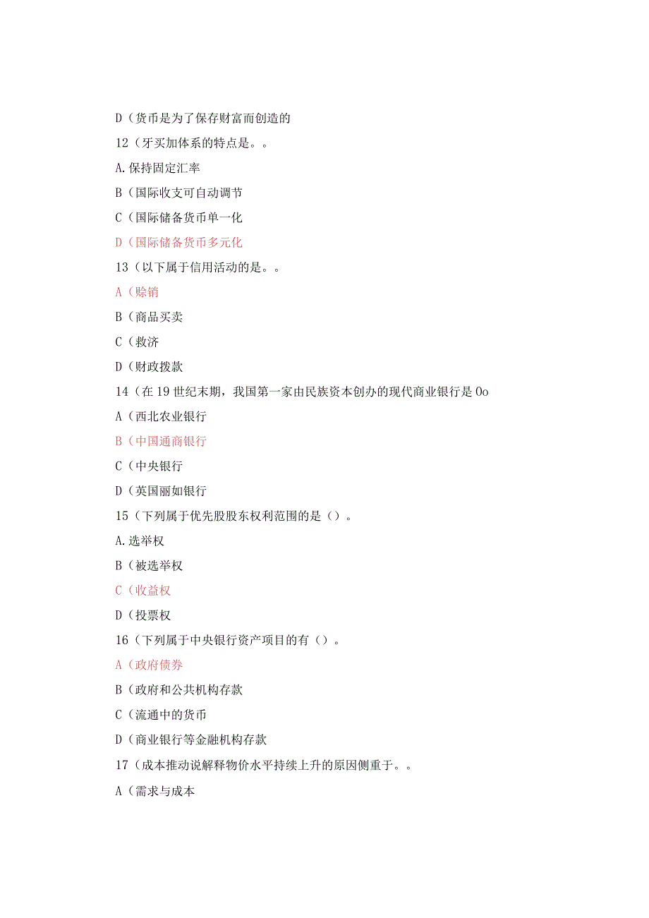 国家开放大学电大本科《金融学》期末试题题库及答案c试卷号：1046.docx_第3页