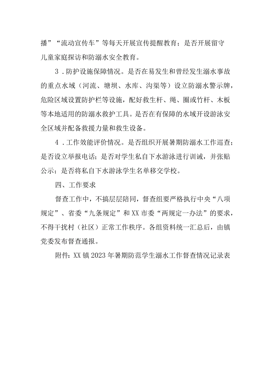 XX镇2023年暑期防范学生溺水工作督查方案.docx_第2页