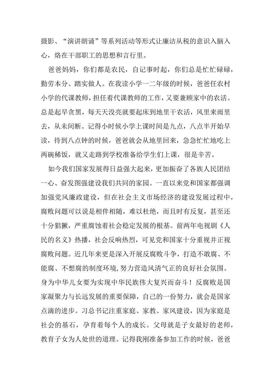 某市税务局干部致父母的一封廉洁家书.docx_第2页