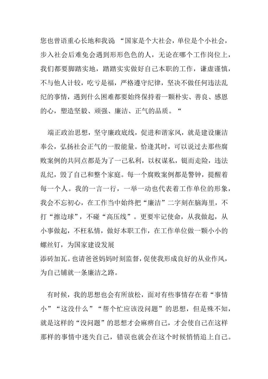 某市税务局干部致父母的一封廉洁家书.docx_第3页