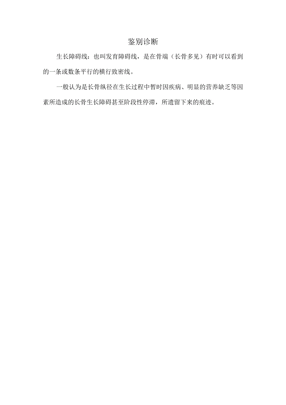 斑马纹影像学表现及鉴别诊断.docx_第3页