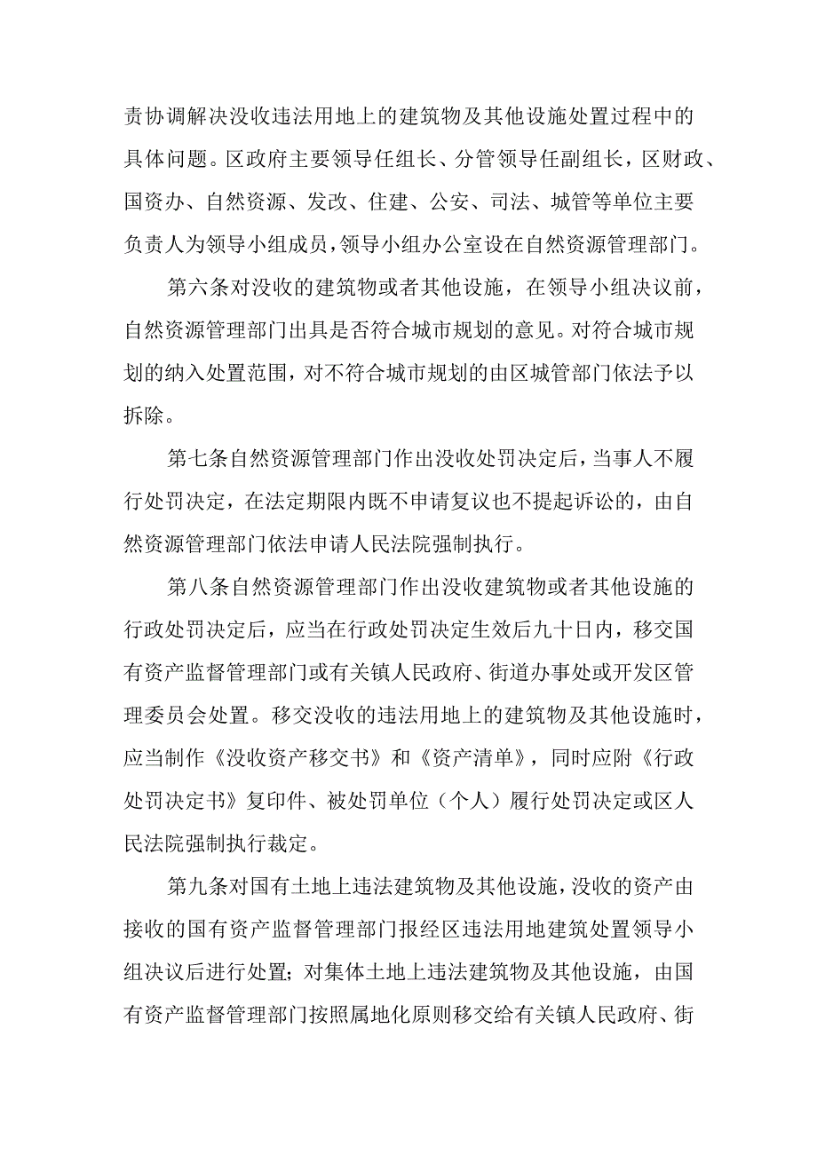 XX区没收违法用地建筑物及其他设施移交和处置工作实施细则.docx_第2页