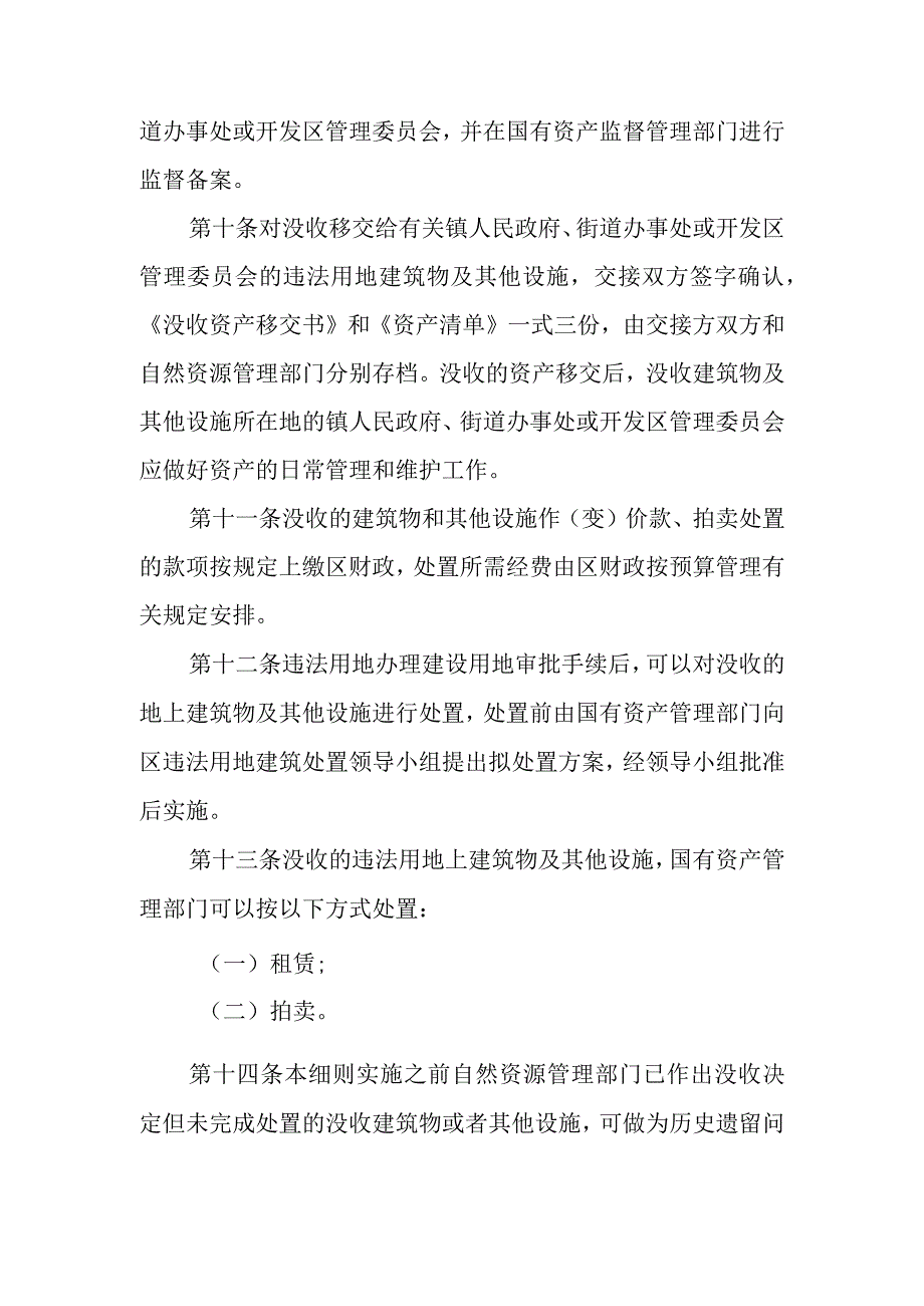 XX区没收违法用地建筑物及其他设施移交和处置工作实施细则.docx_第3页